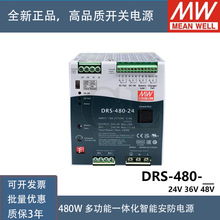 台湾明纬DRS-480-48具UPS通信功能智能安防导轨电源480W 48V