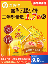 鲜花饼云南特产云腿小饼多口味3枚9枚12枚装滇式糕点零食酥香