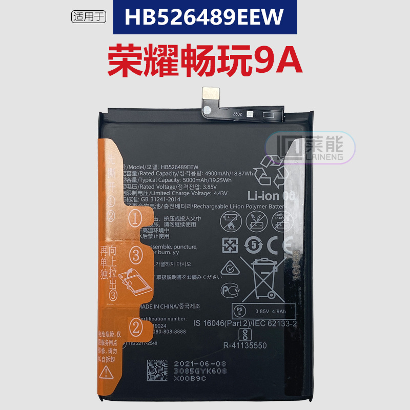 适用于华为畅玩9a电池荣耀9a电板moa-al00手机大容量原装原厂正品