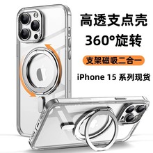 360磁吸支点壳适用苹果14Promax手机壳防摔iphone15pro保护套硬壳