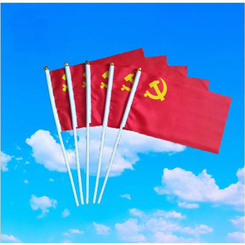 手摇党旗14*21cm小号旗帜批发-阿里巴巴