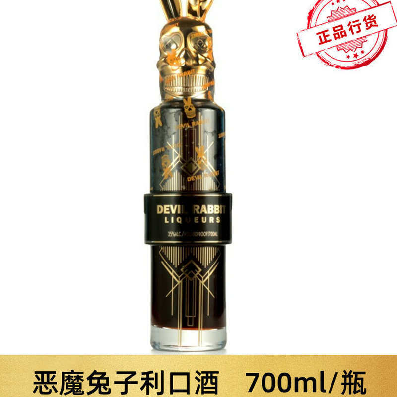 恶魔兔子利口酒 伏特加 devil rabbit 洋酒700ml-阿里巴巴
