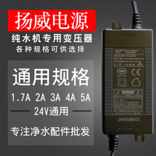 扬威净水机电源24v17A2A3A4A5A变压器纯水机适配器纯水机家用通用