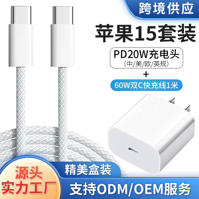 Applicable to Apple 15 Data Cable Usb-c Braided Cable Double-Headed Type-c Mobile Phone Pd Fast Charging Cable C- C Charging Cable