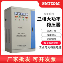 工业三相稳压器100KVA/150KW/400/300KVA全自动电力稳压电源SBW50