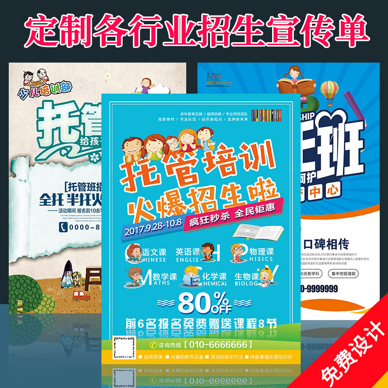 托管班宣传单午托dm单设计半托广告彩页晚托简章打印辅导传单海报