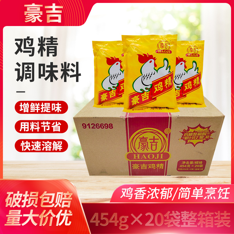 豪吉鸡精调味料454g*20袋送2袋整箱烧烤火锅川菜调料免邮餐饮鸡精