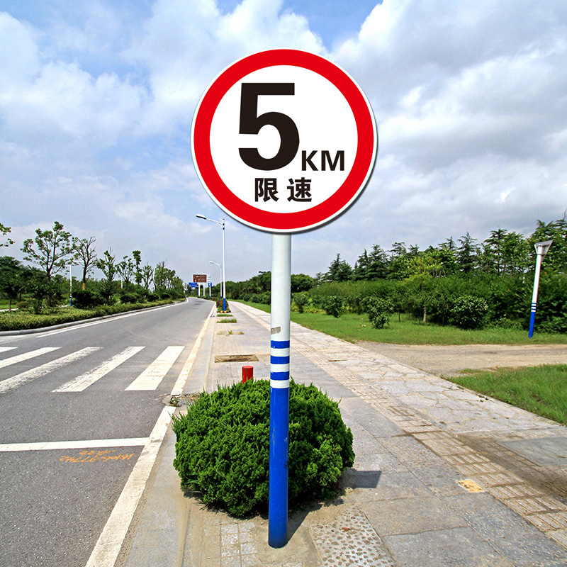 交通限速标志牌限速5公里标牌减速慢行警示牌限速牌铝板反光路牌