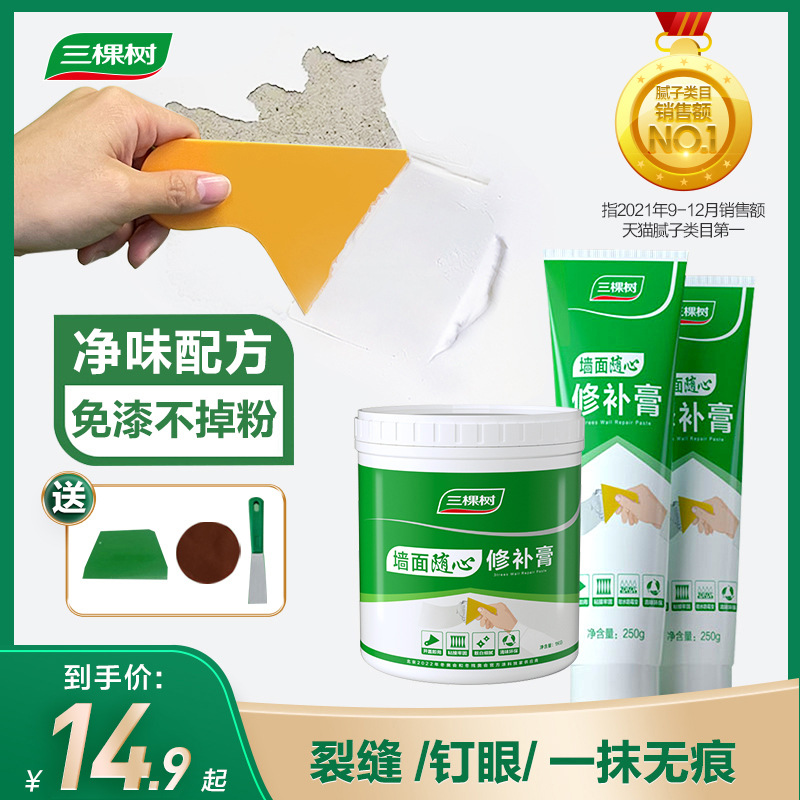 三棵树补墙膏墙面修补去污白色腻子粉内墙家用自刷墙壁墙裂缝补墙