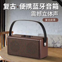大喇叭复古音响