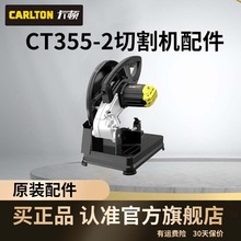 卡顿切割机355钢材机原装配件355-2工厂直营正品转定子开关碳刷