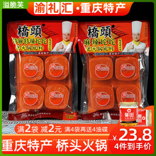 【渝礼汇】重庆特产桥头火锅底料360g小包装一人份牛油麻辣旗舰店