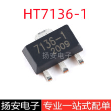 全新 HT7136 HT7136-1 SOT-89 低压差线性稳压器LDO芯片