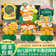 幼儿园开学典礼布置小学校教室欢迎小朋友气球场景装饰迎宾牌kt板