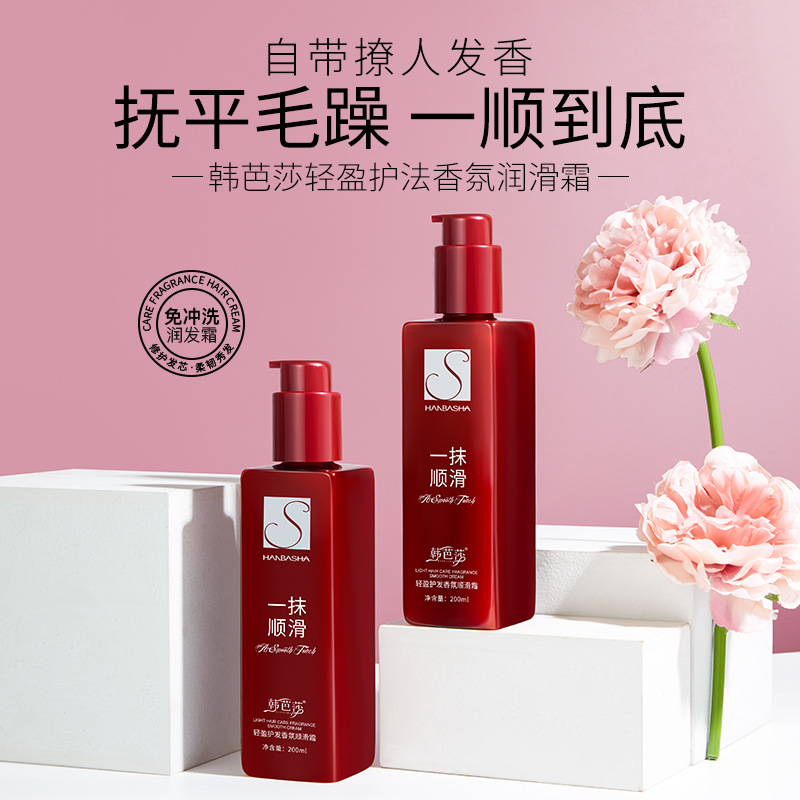 韩芭莎轻盈护发香氛顺滑霜免洗护发素柔顺烫染修复毛躁顺滑护发膜