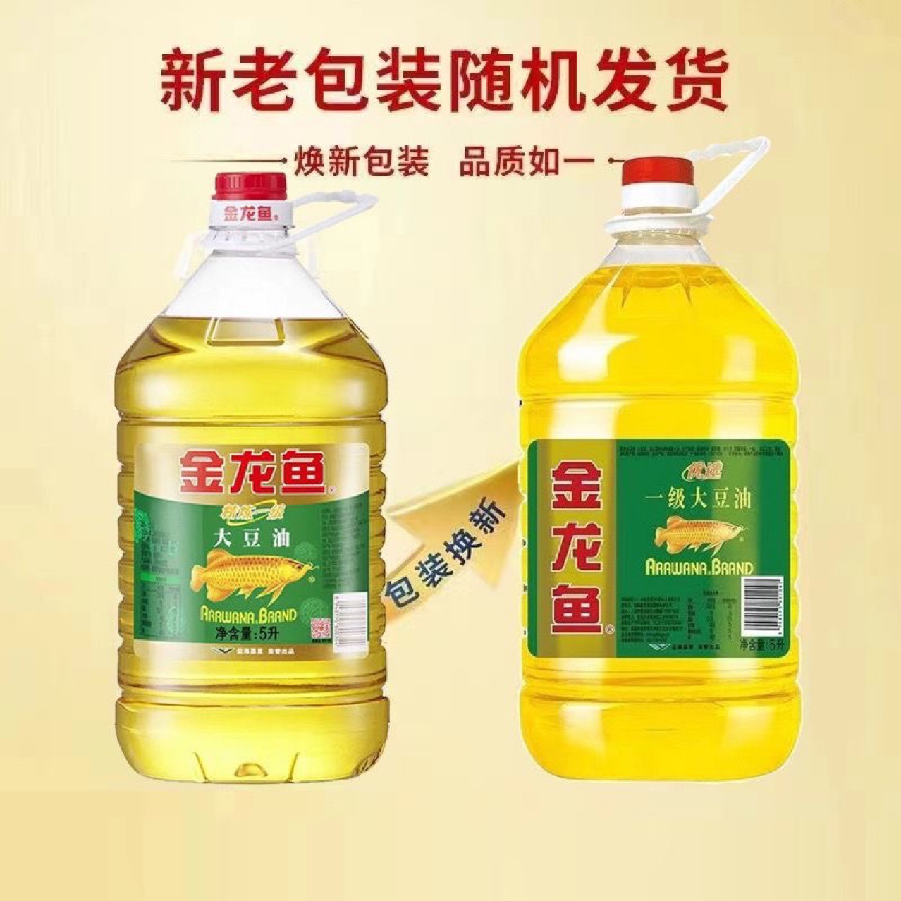 金龙鱼大豆油5l桶装食用油优选精炼一级大豆油植物油新老包装