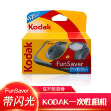 柯达相机 funsaver 一次性相机kodak带闪光送39张胶卷 美国原装