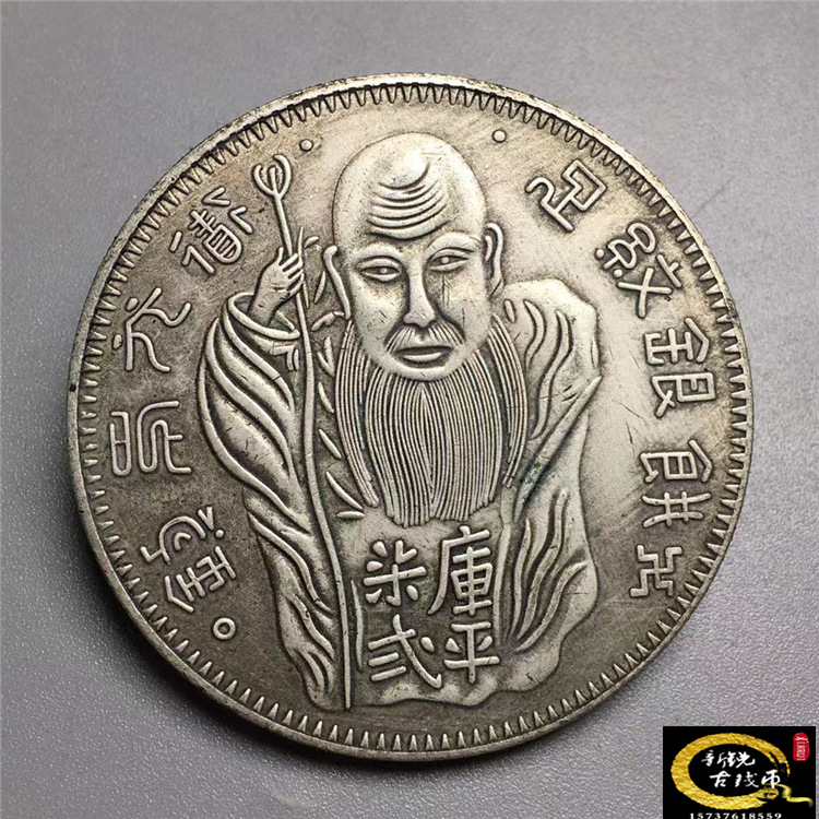 古玩钱币铜银元银币老寿星银元仿古学习把玩银元道具币-阿里巴巴