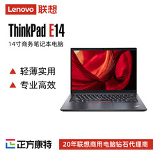 联想ThinkPad E14-AMD 畅快商用笔记本电脑/R5-4650U/8GB/512GB