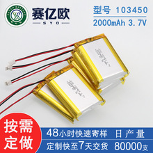 定制103450聚合物锂电池2000mAh 3.7V 按摩仪 美容仪 血压仪电池