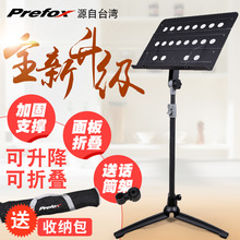Prefox乐谱架可升降折叠曲谱架谱台小提琴琴谱乐器架子大谱架配件