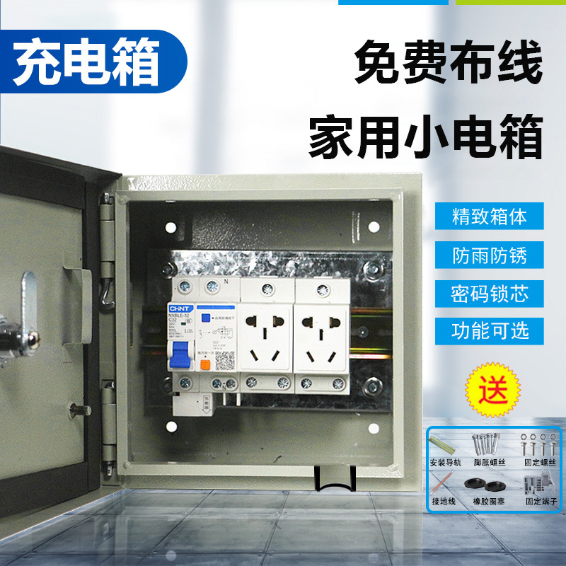 低压家用配电箱