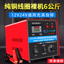 汽车电瓶充电器12V24V伏大功率快速自动修复智能纯铜蓄电池充电机