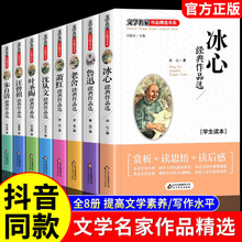 名家散文集精选全套8册 鲁迅老舍萧红叶圣陶经典文学作品冰心儿童