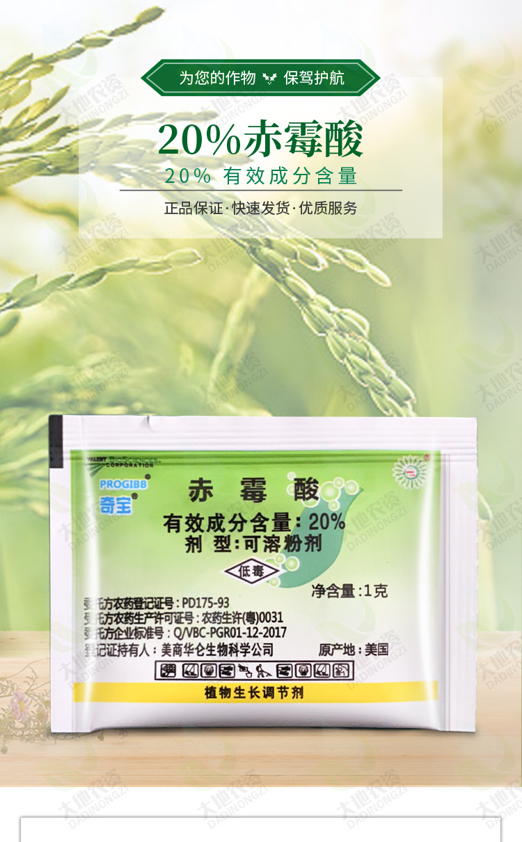 美国奇宝20%赤霉酸葡萄柑橘水稻拉长果穗膨大植物生长调节剂1g