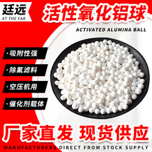 干燥剂活性氧化铝球 白色圆形吸附剂水处理除氟剂 空压机氧化铝球