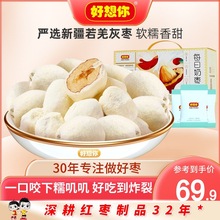 【好想你_每日奶枣588g】网红奶枣巴旦木夹心去核红枣零食独立装