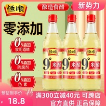 恒顺9度米醋500ml*3瓶装纯粮酿造 泡醋蛋液黑豆黄豆蒜姜 九度米醋