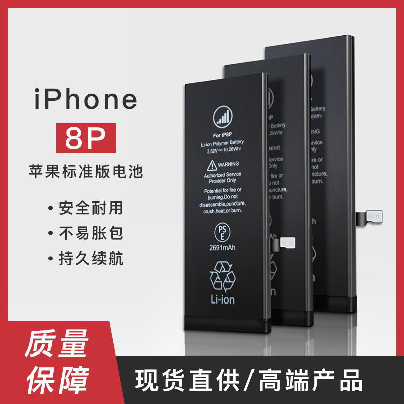超高容量电池适用于苹果8p手机电池iphone -8plus锂电池苹果x电池