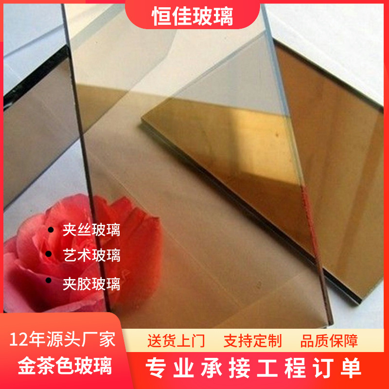 厂家直销5-12MM金茶色玻璃茶色工艺超白玻璃钢化玻璃桌面艺术玻璃