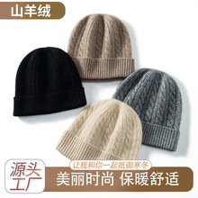 工厂供应 秋冬季女新款羊绒针织帽保暖百搭毛线帽加厚显脸小 冷帽