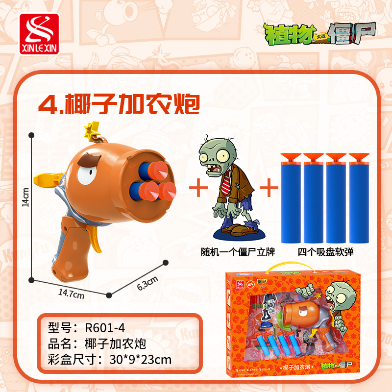 Genuine Plant Vs Zombie Soft Bullet Gun Pea Continuous Hair Air-Inflating Toy Set 3-6 Years Old Boy Toy Set