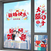 结婚喜字静电贴婚房布置套装窗户玻璃窗花贴纸装饰订婚礼婚庆用品