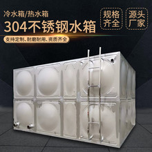 304不锈钢水箱焊接组合式保温蓄水箱生活方形消防水塔不锈钢水箱