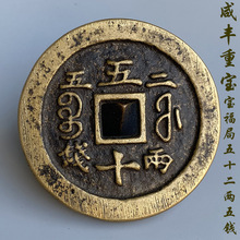 咸丰通宝福五十 咸丰通宝宝福局当五十 咸丰铜钱_阿里巴巴找货神器