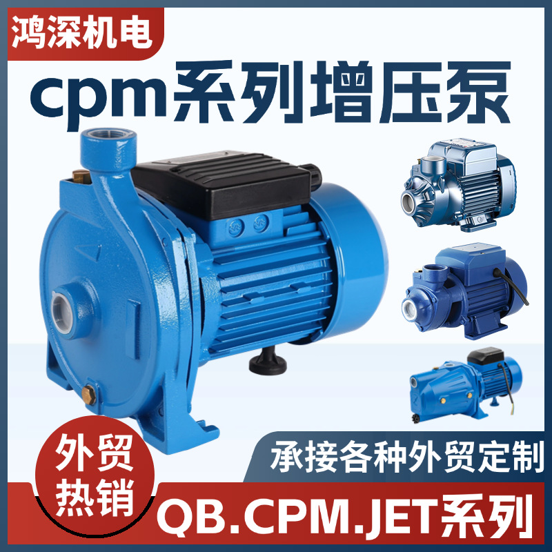 跨境外贸CPM130/CP158家用小型220V110v增压泵离心泵循环水泵
