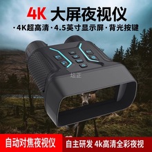 高清夜视仪自动对焦微光全彩夜视镜红外线双筒夜间望远镜数码单兵