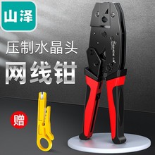 山泽网线钳 网络压线钳子双用压剥剪钳压接工具 两用网钳 SZ 多款