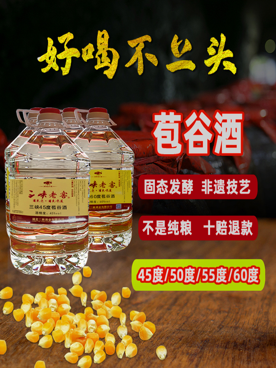 湖北玉米酒野三关三峡纯粮食包谷白酒清香酒泡酒烧酒苞谷恩施固态