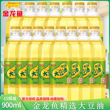 金龙鱼精炼大豆油900ML*15瓶整箱食用油小瓶装炒菜煎炸植物油