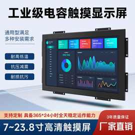 7/10.4/19/23.8寸工业触摸显示器嵌入式抗干扰高清电阻电容显示屏