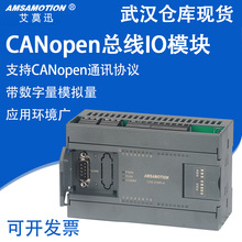 艾莫迅CANopen总线远程io数据采集模块 485串口强兼容支持多种PLC