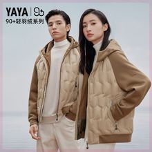 【YAYA 90+系列】羽绒服情侣2023年男女同款轻薄百搭休闲舒适