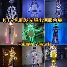 KTV包厢出酒发光服LED太空服酒吧气氛道具网红青蛙舞台服表演服