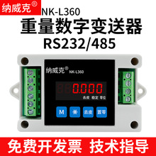 纳威克L360高精度重量变送器RS232 485MODBUS仪表称重放大器RTU