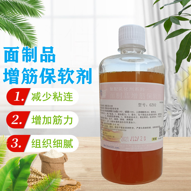 面制品增筋保软剂500克 馒头烧饼软化剂商用复配乳化剂双城食品